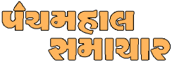 PANCHMAHAL SAMACHAR